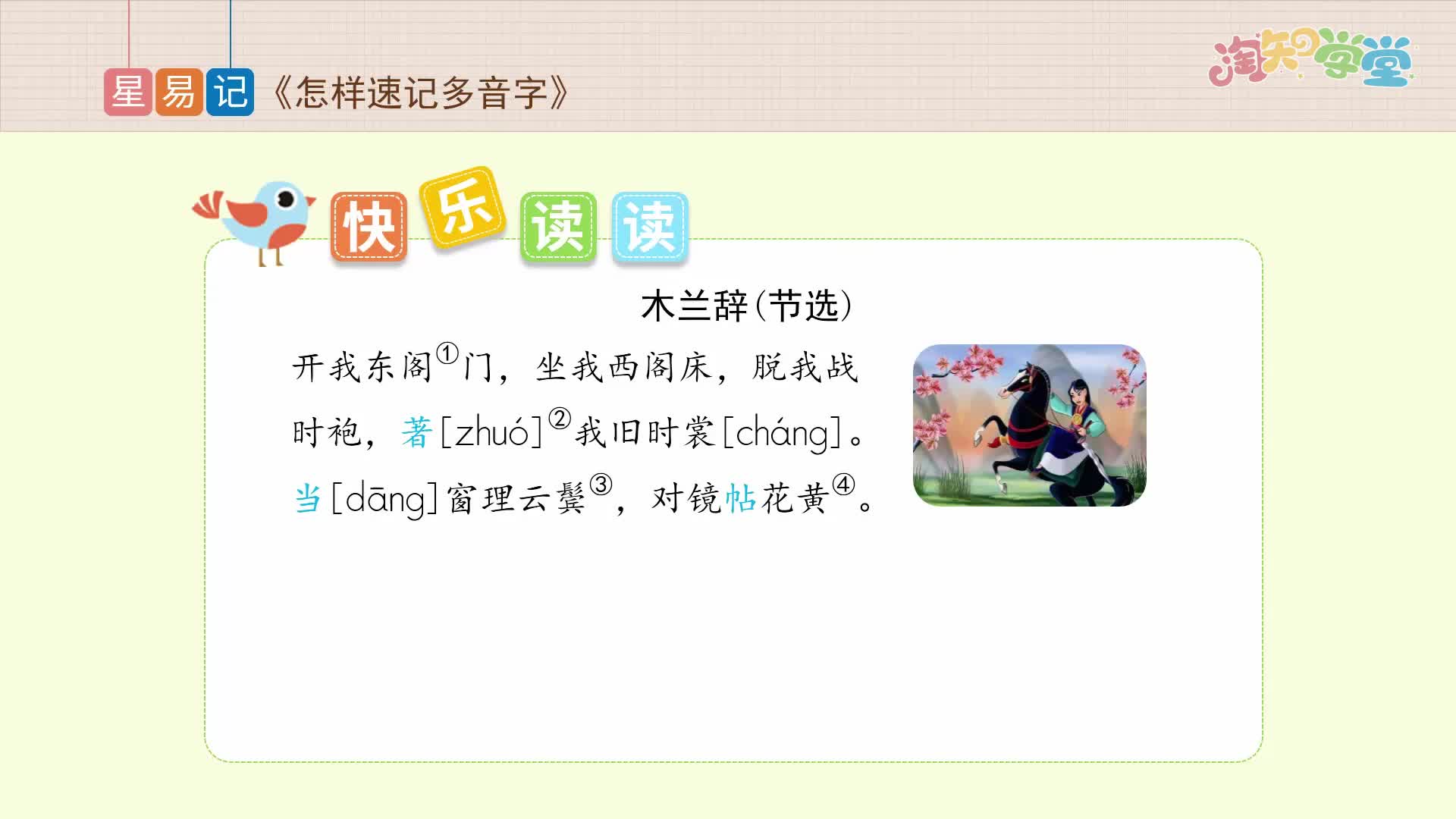 看动漫巧学速记多音字（六年级）