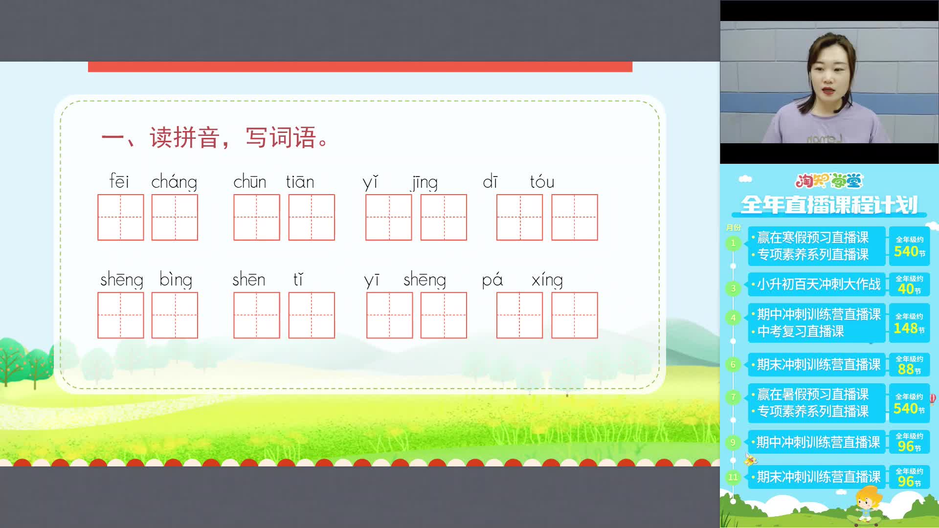 【2021】期末冲刺训练营一年级（下）