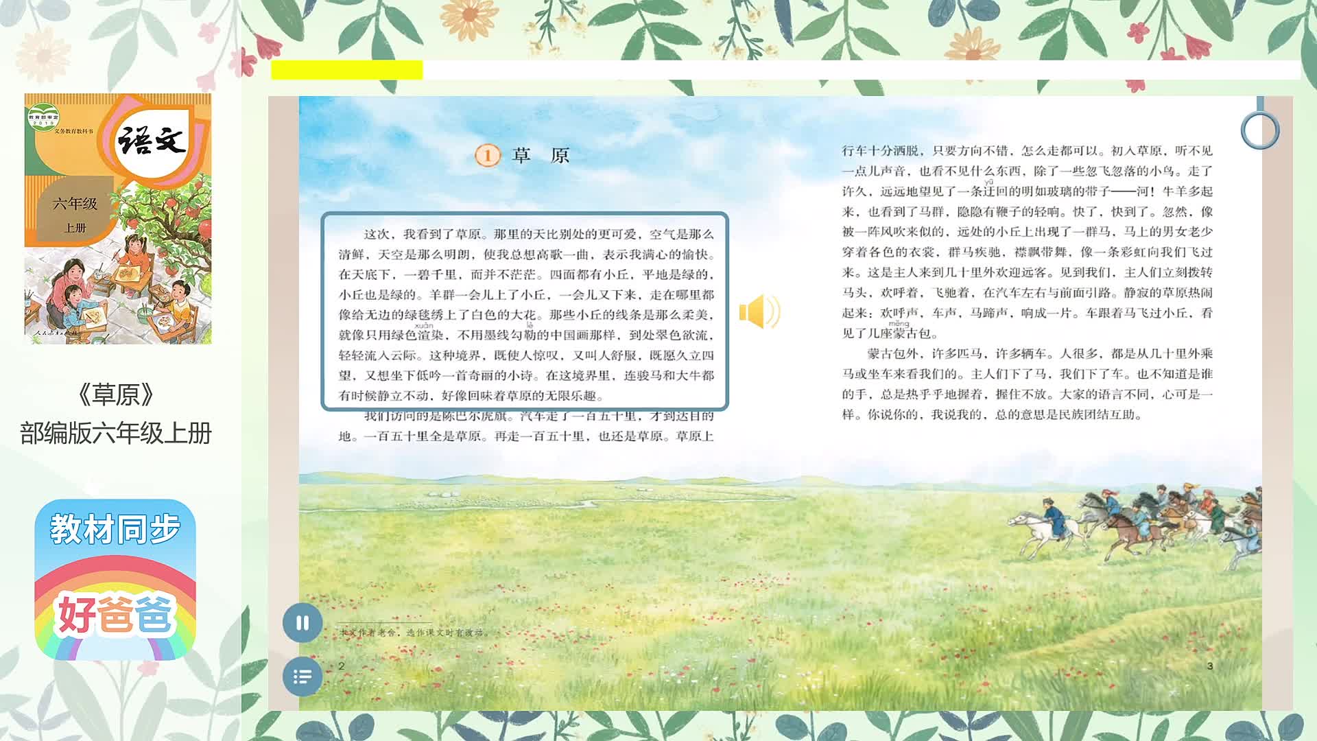 课本点读 六年级语文上册部编版