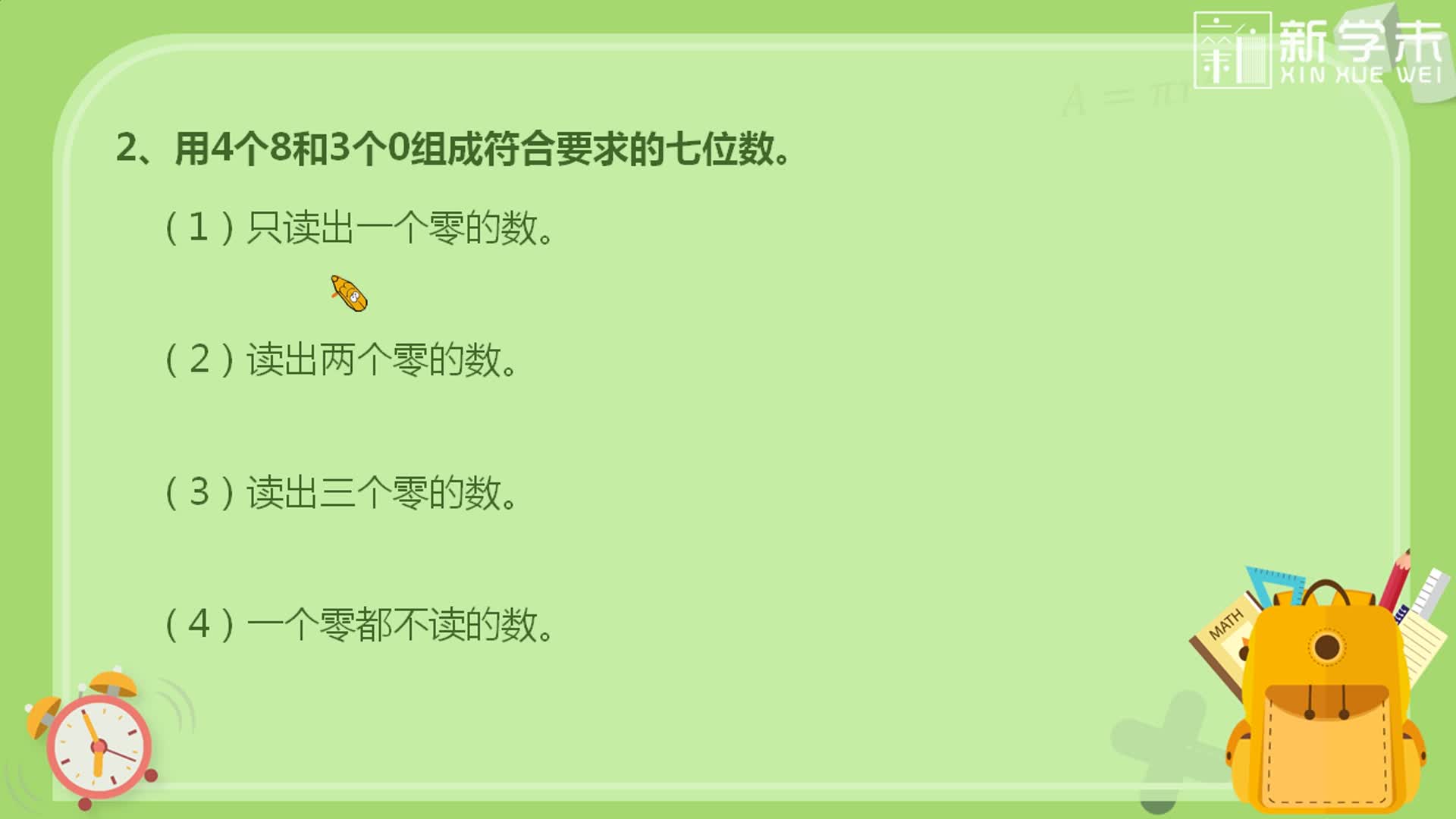小学数学思维训练题轻松解（人教版）四年级上