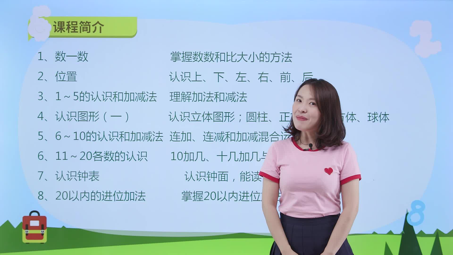 《小学教材全解》伴你学数学一年级（上册）