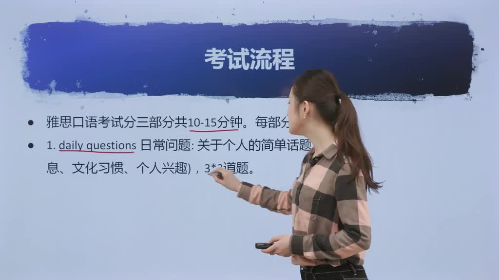 雅思考试精讲教学
