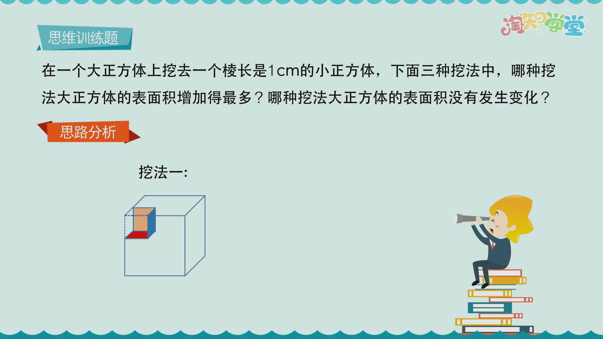 小学数学思维训练题轻松解（北京师大版）五年级下