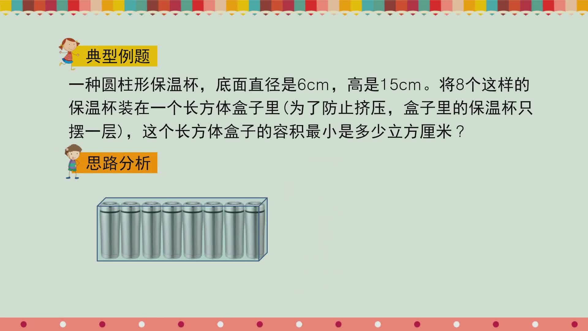 小学数学经典题精讲（北京师大版）六年级下