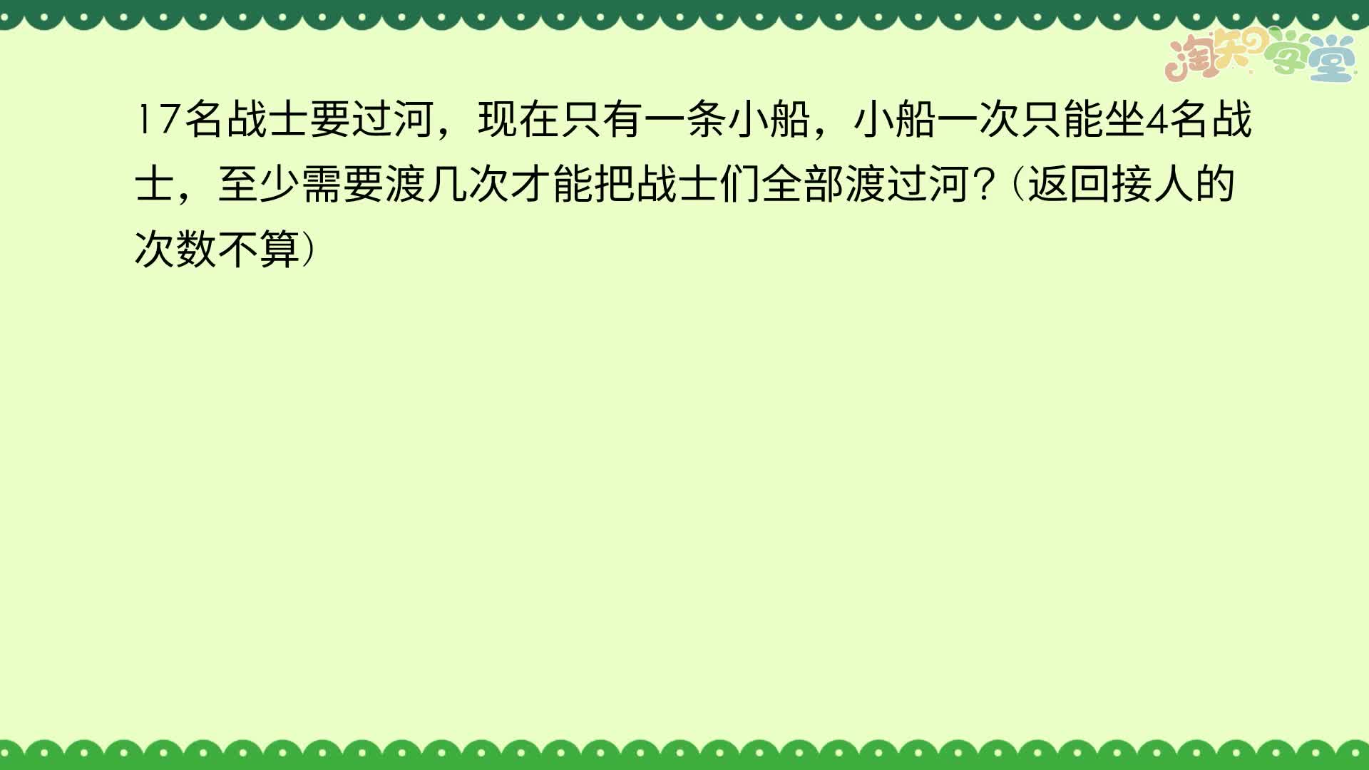 小学数学思维训练题轻松解（青岛六三）二年级下
