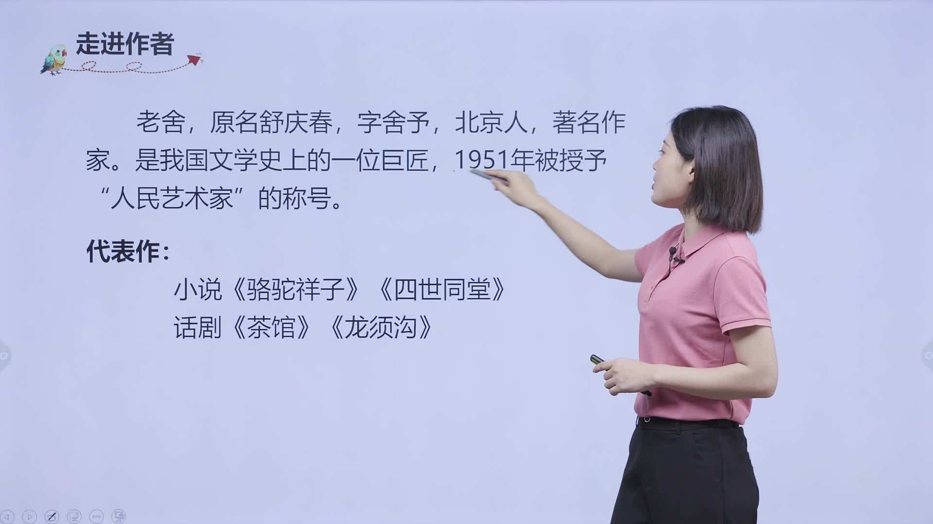 名师精析导读《骆驼祥子》