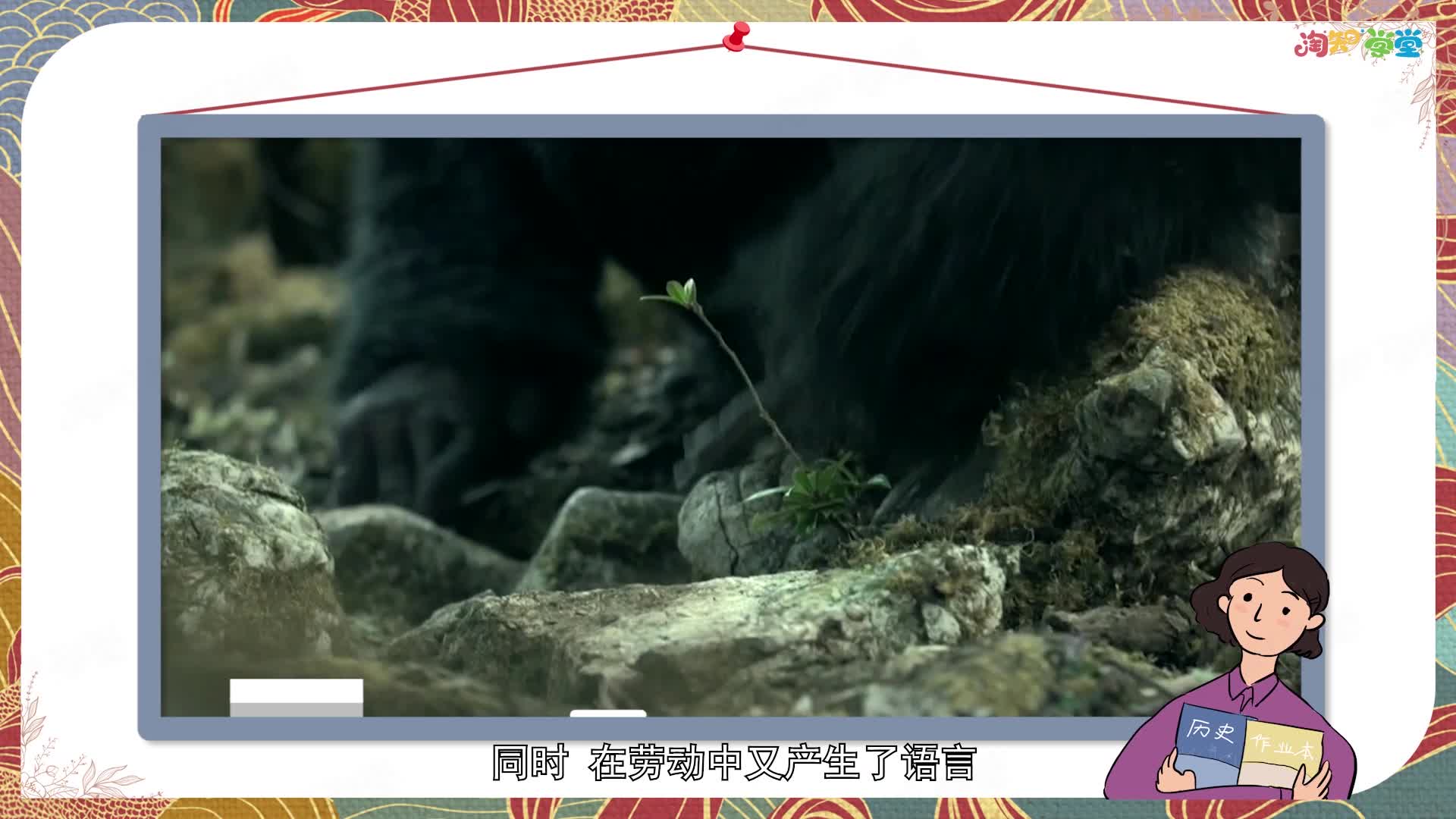 《趣味微课》历史七年级上册