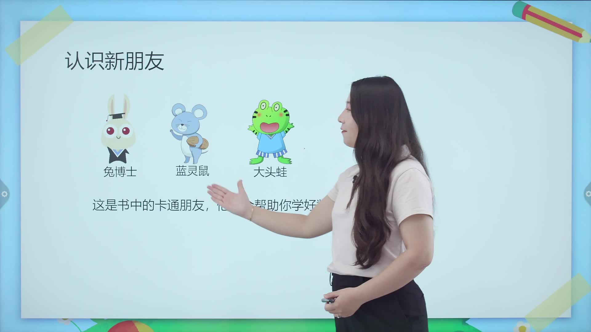 小学数学一年级上册（冀教版）