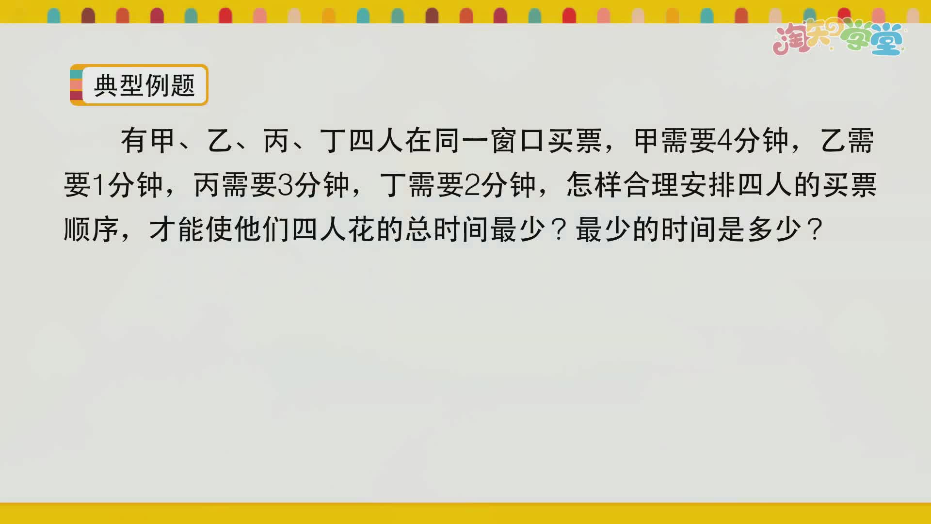 小学数学思维训练营（人教版）三年级上