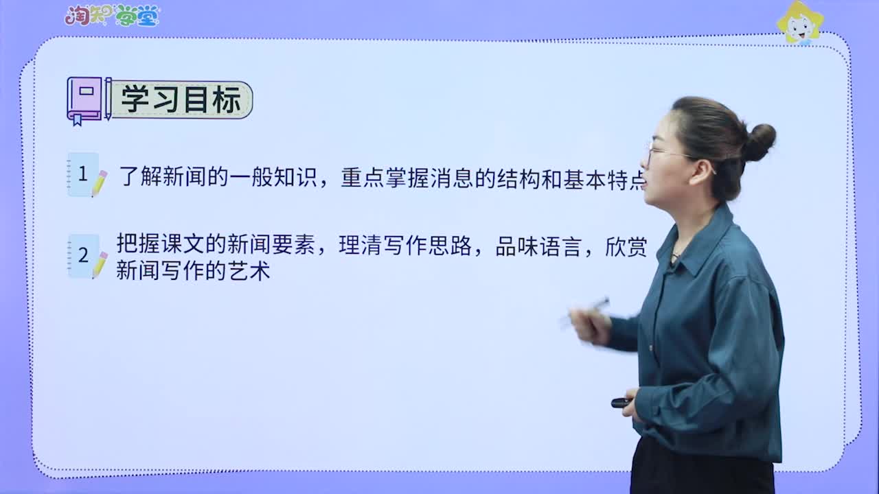 同步基础课-语文八年级上册（统编版）