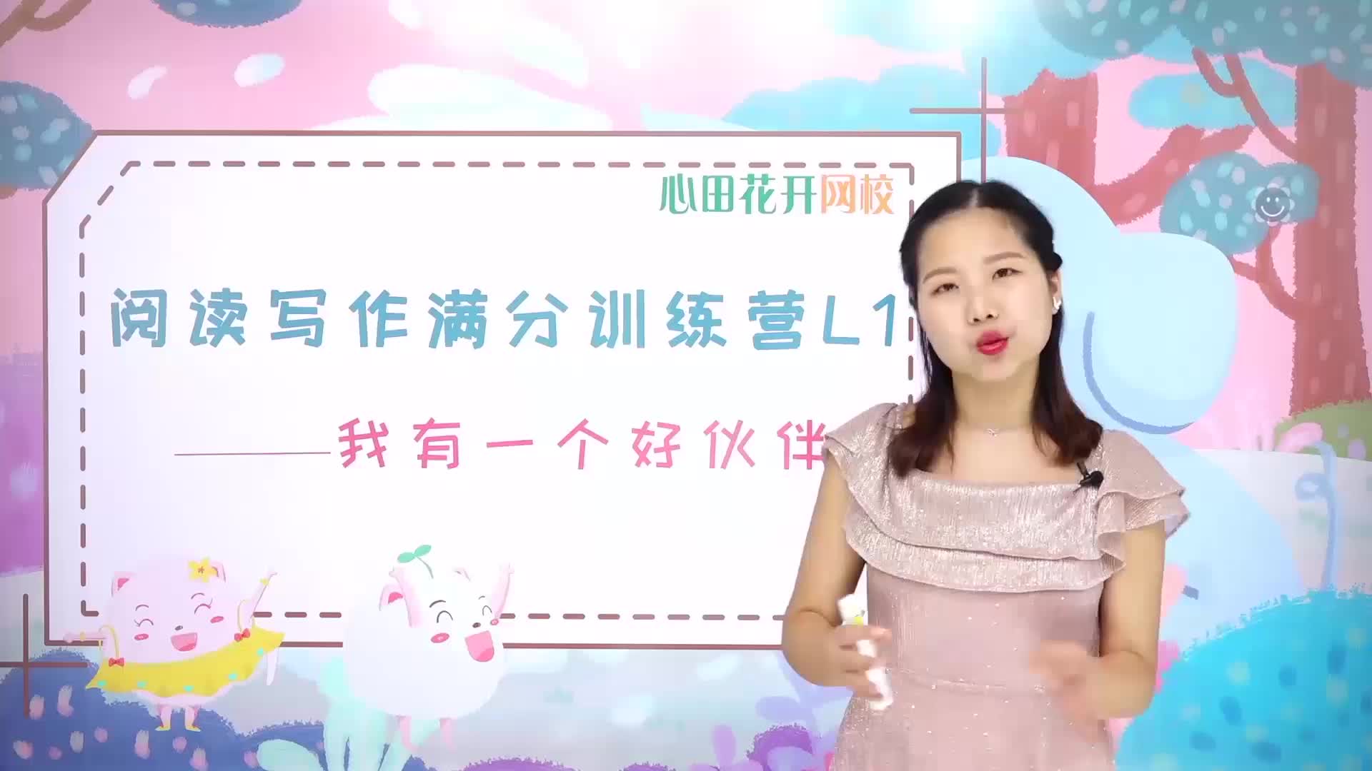 阅读写作满分训练营（二年级）
