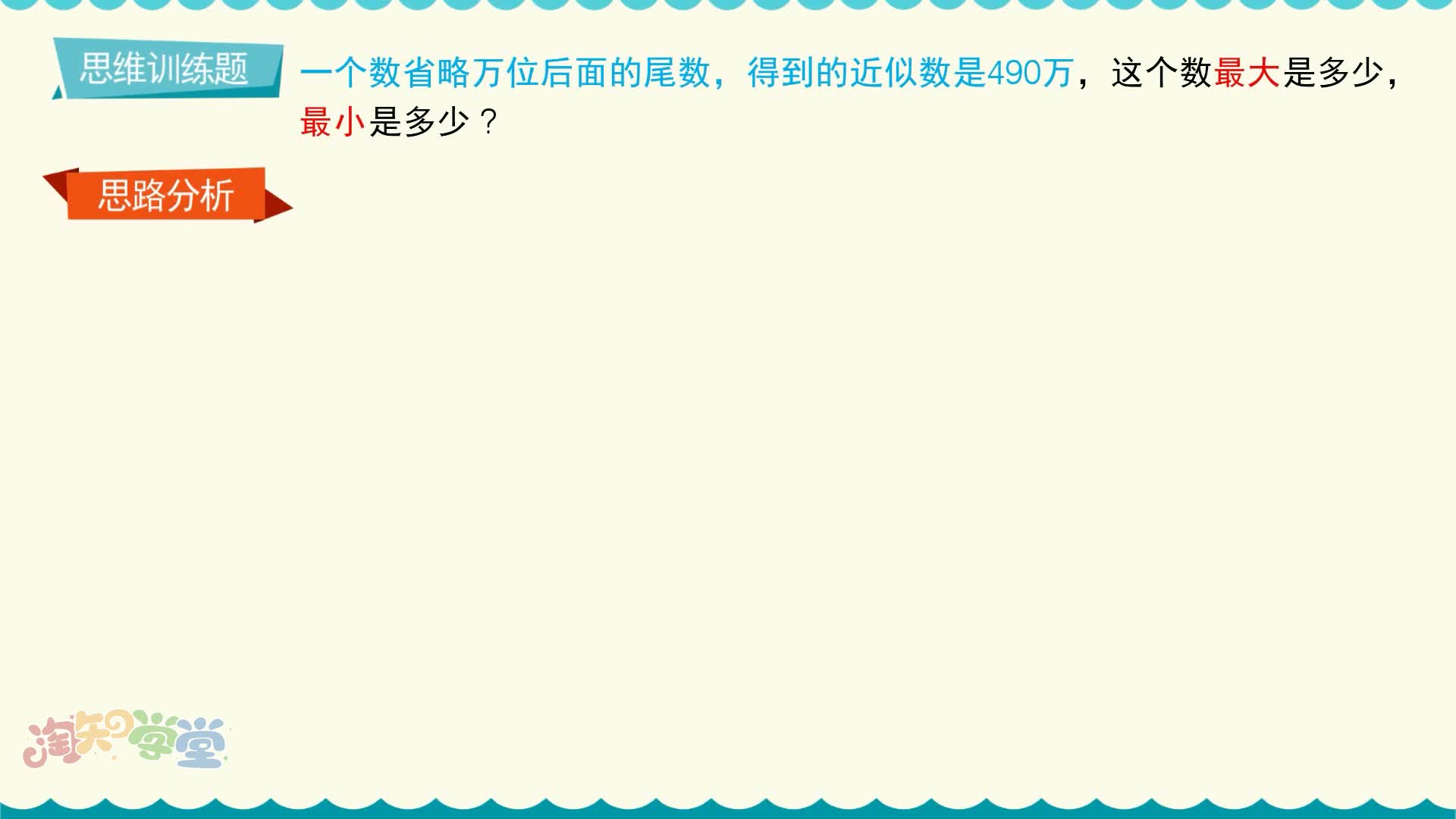 小学数学思维训练题轻松解（西南师大版）四年级上