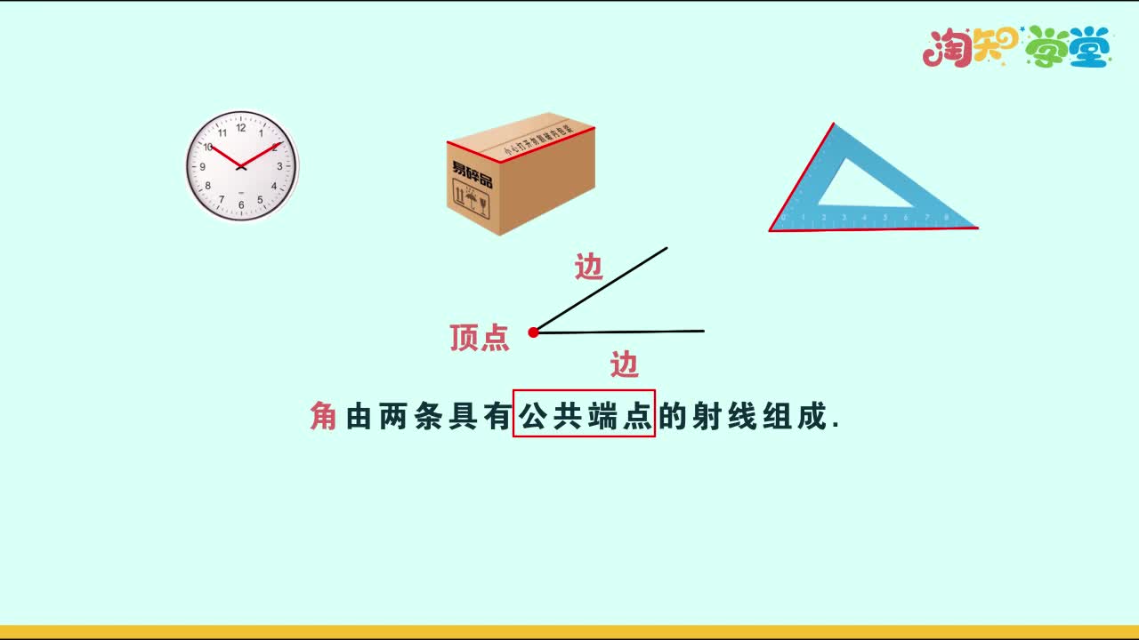 考点概念课-青岛版-数学-七年级下册
