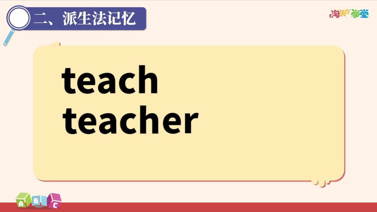 《跟我快速记单词》英语七年级下册（人教版）