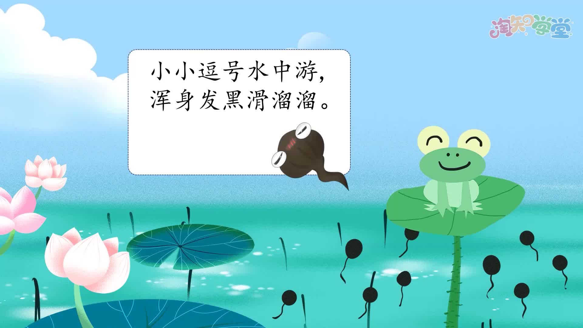 语文同步录播课2年级上