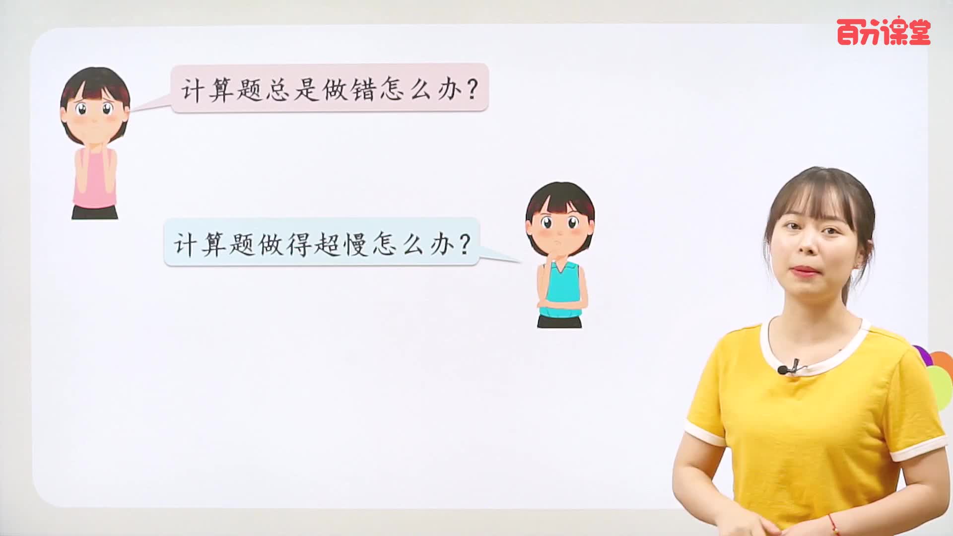 给孩子的7堂数学计算课：让你计算不再出错