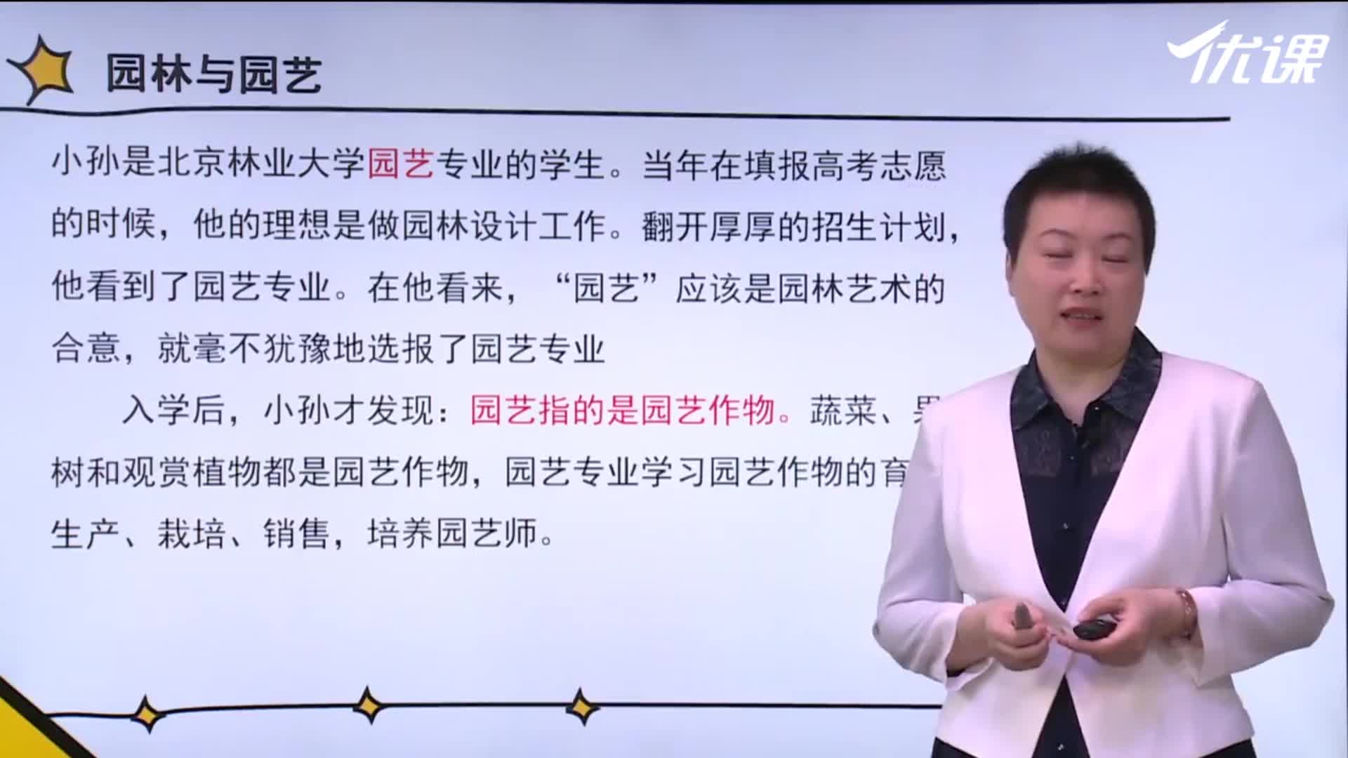 名师教你如何选学校（高考志愿填报）