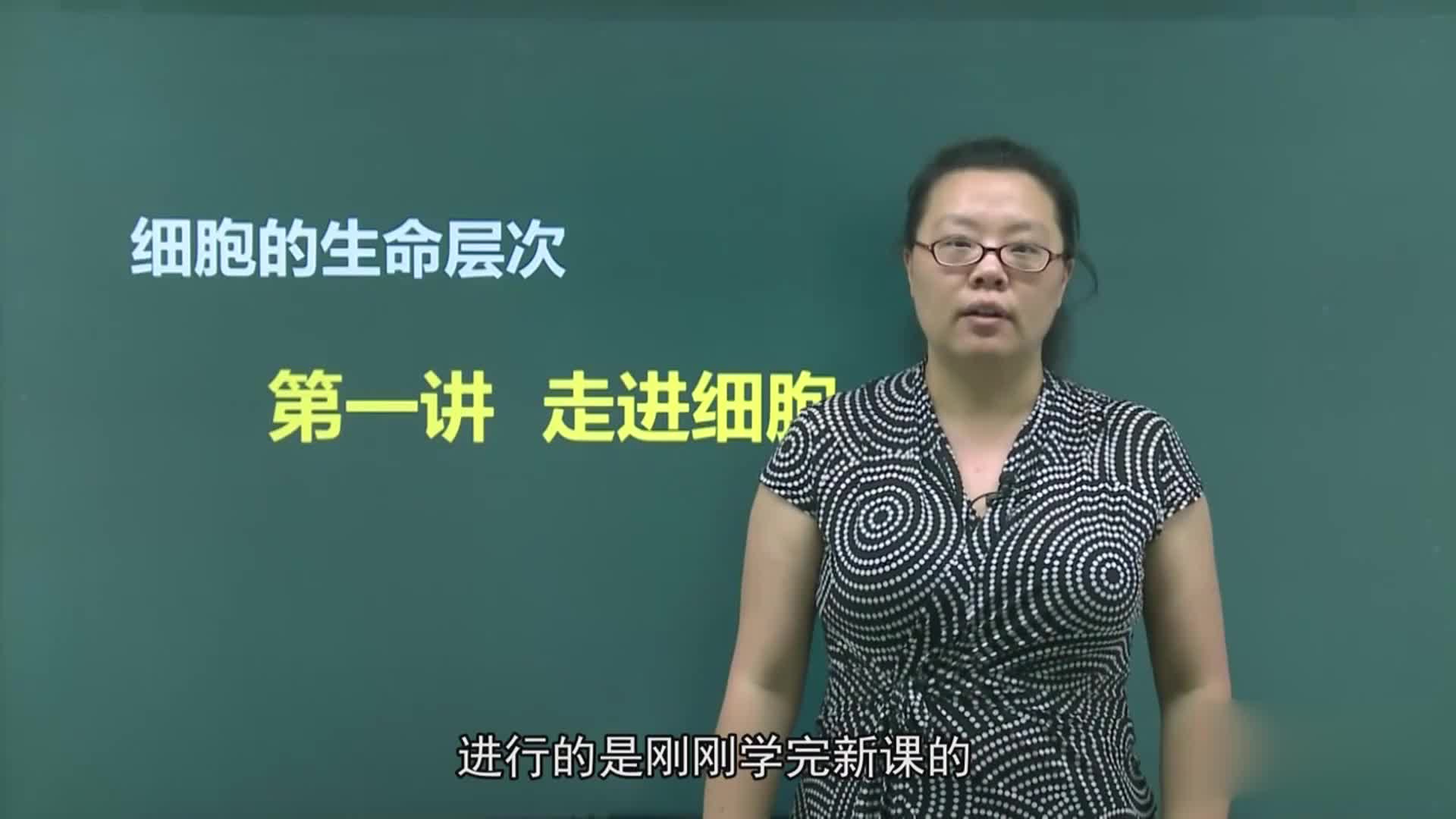 重难点解析（高一生物必修1）