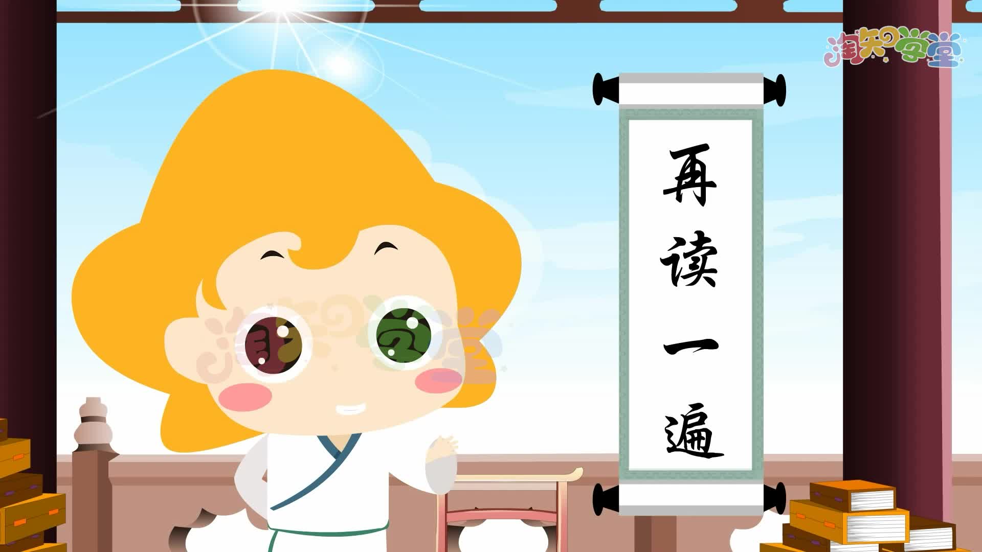 看动漫学古诗（统编版四年级上）