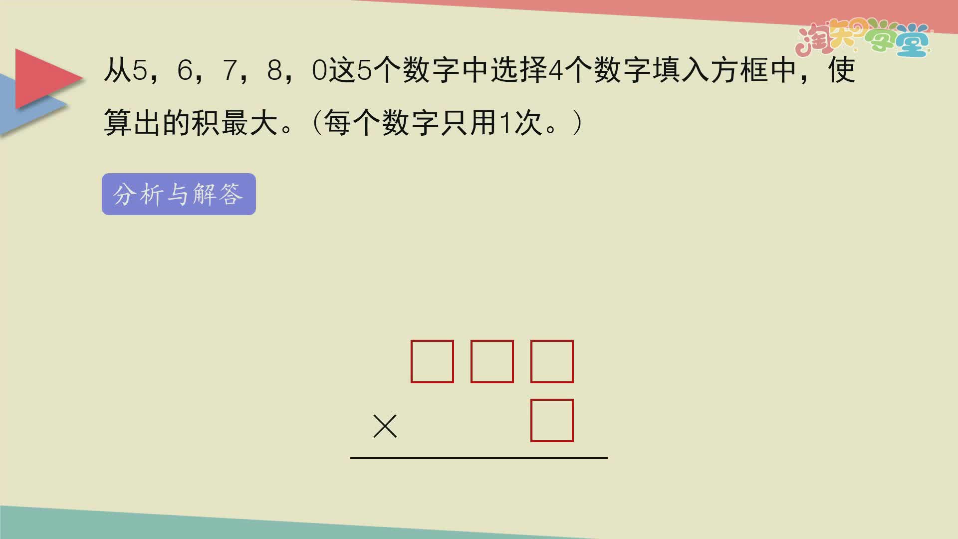 小学数学教材习题轻松解（西师版）三年级上