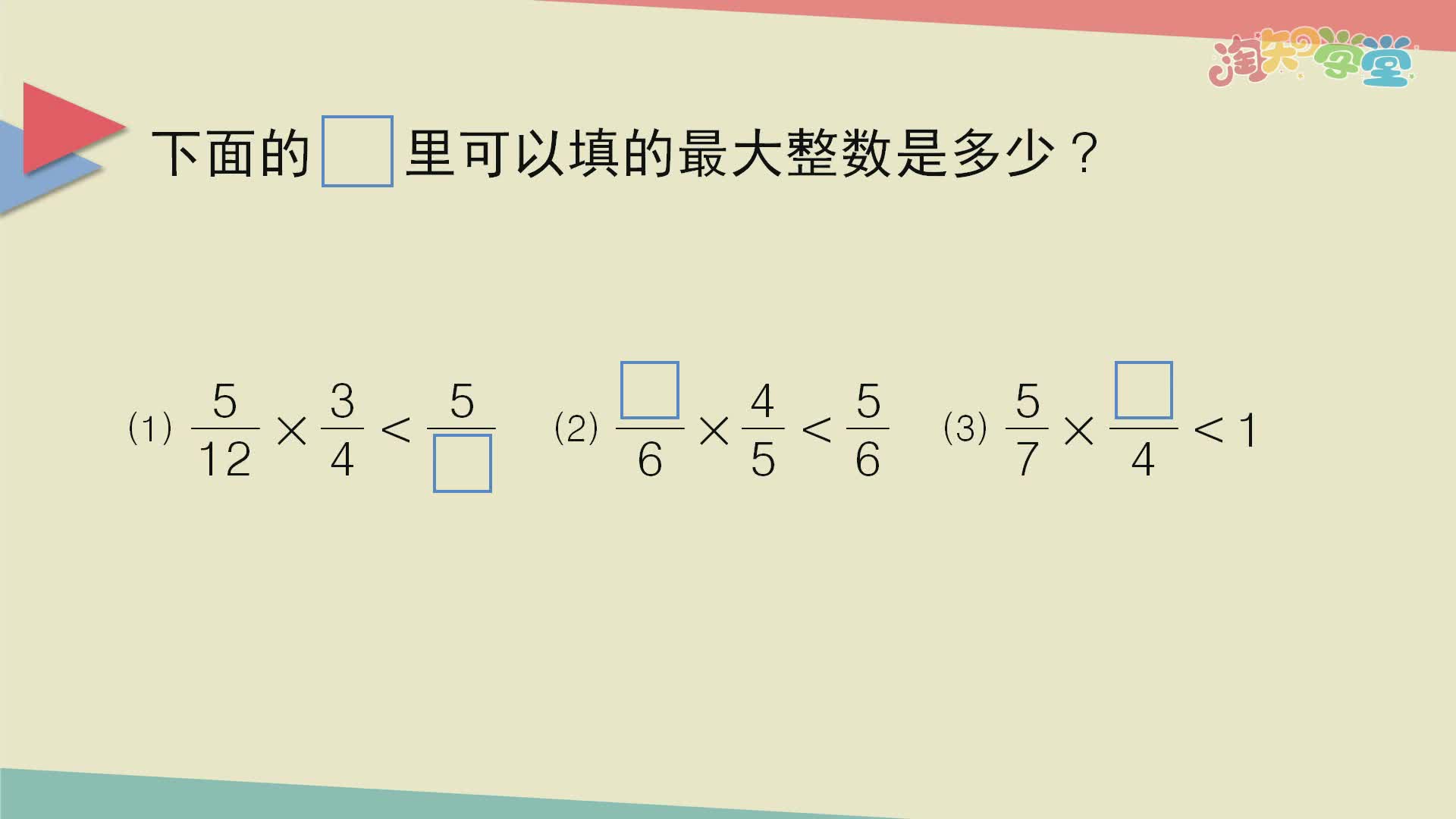 小学数学教材习题轻松解（人教版）六年级上