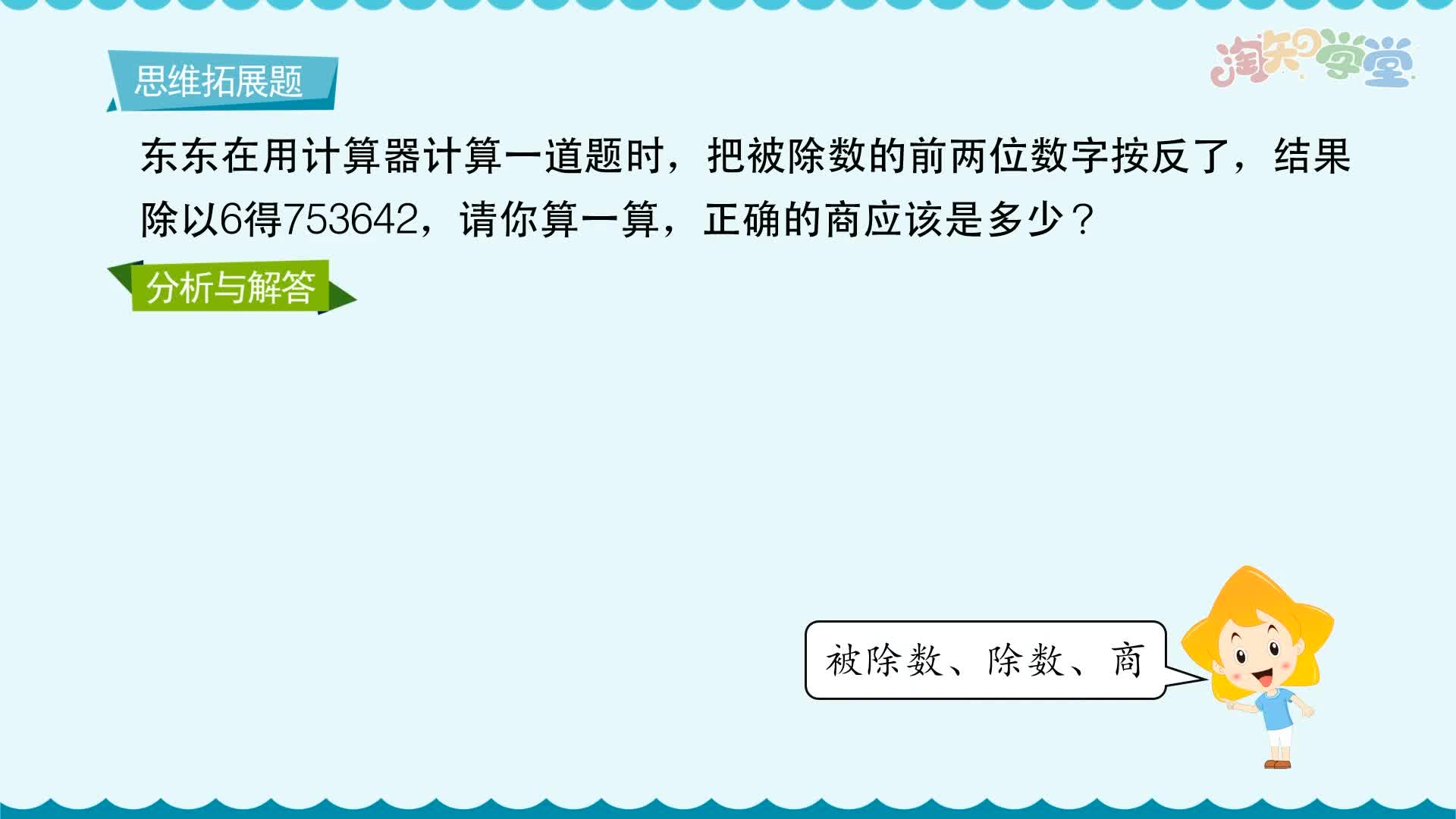 小学数学思维训练题轻松解（青岛六三）四年级下