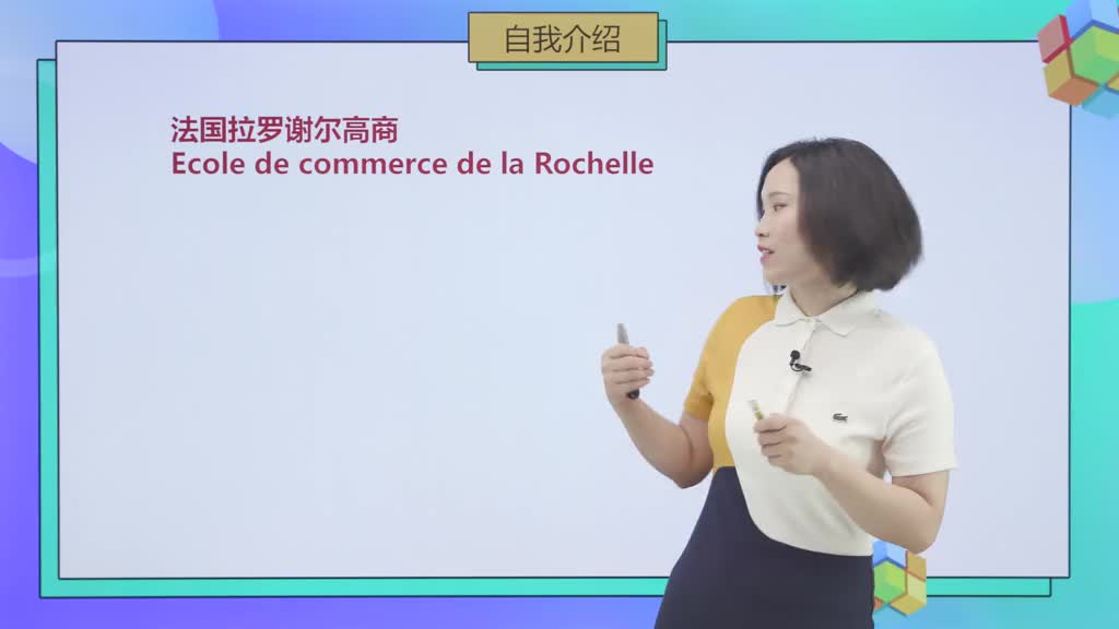 法语零基础教学