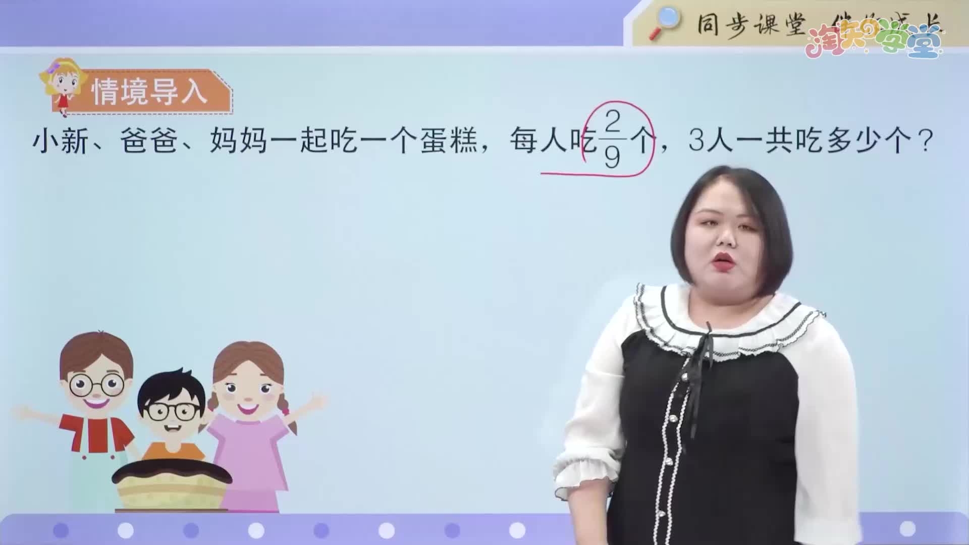 淘知同步课堂数学6年级上（RJ）
