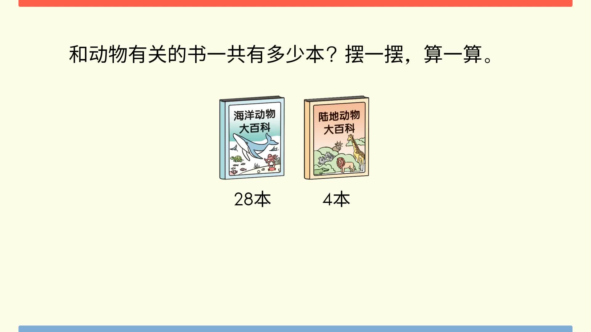 小学数学知识点同步学（北京师大版）二年级上（新教材）