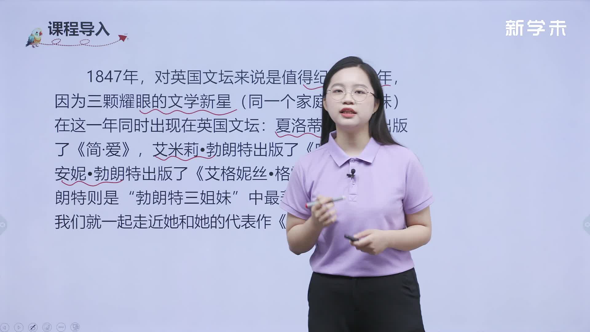 名师精析导读 《简爱》