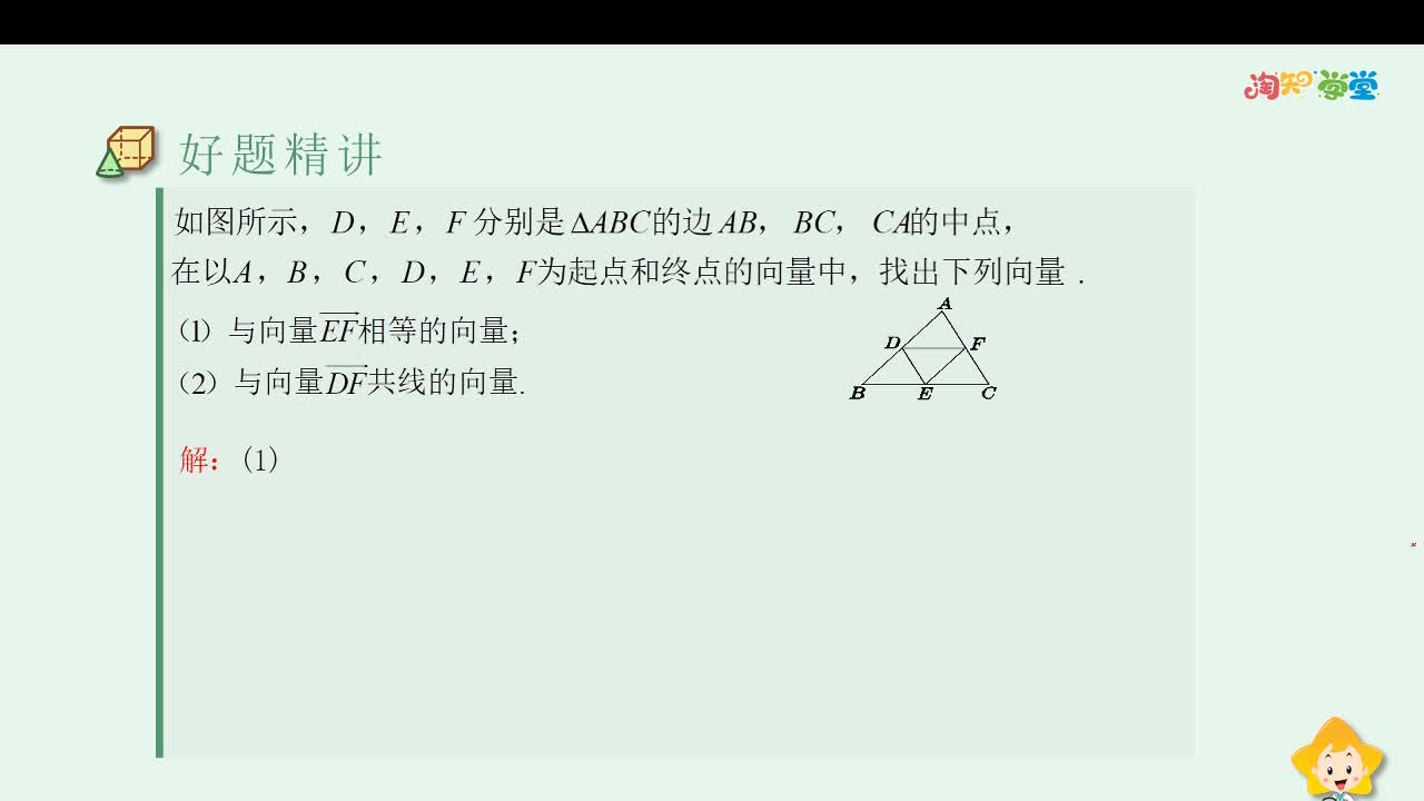 《好题精讲》数学必修第二册（RJ·A）