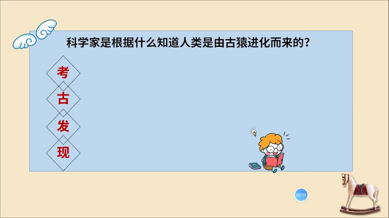 同步基础课-历史七年级上册
