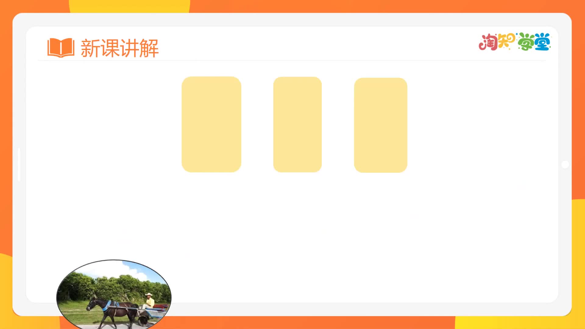 同步基础课-物理八年级下册（人教版）