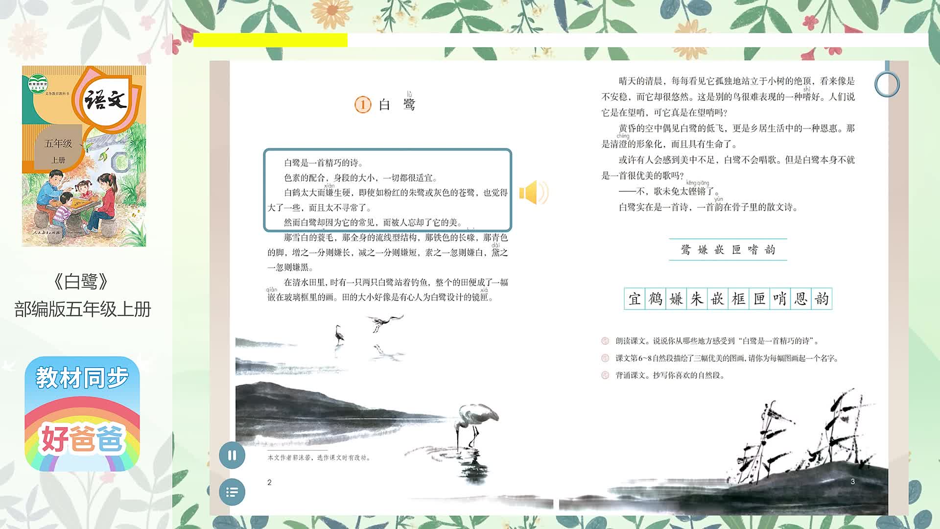 课本点读 五年级语文上册部编版