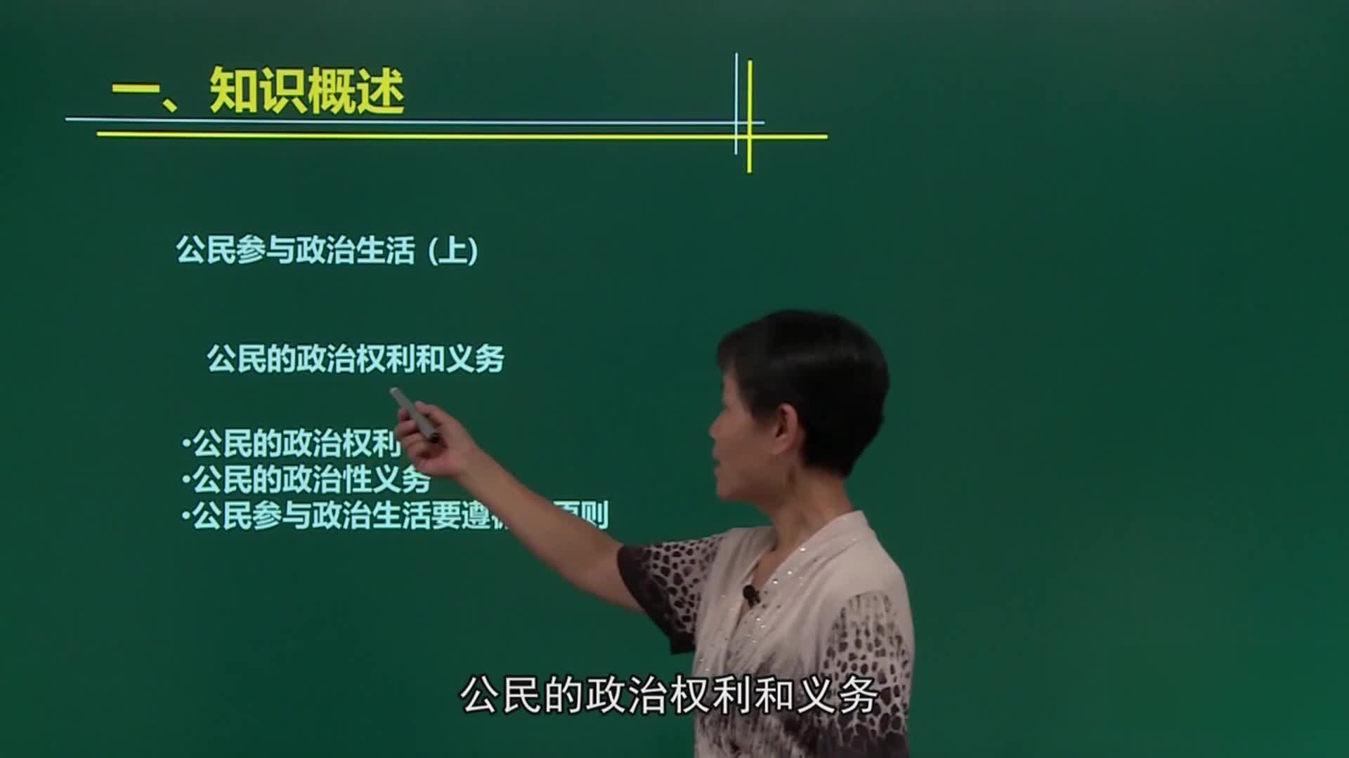 特级考纲细分知识点（高一政治必修2）
