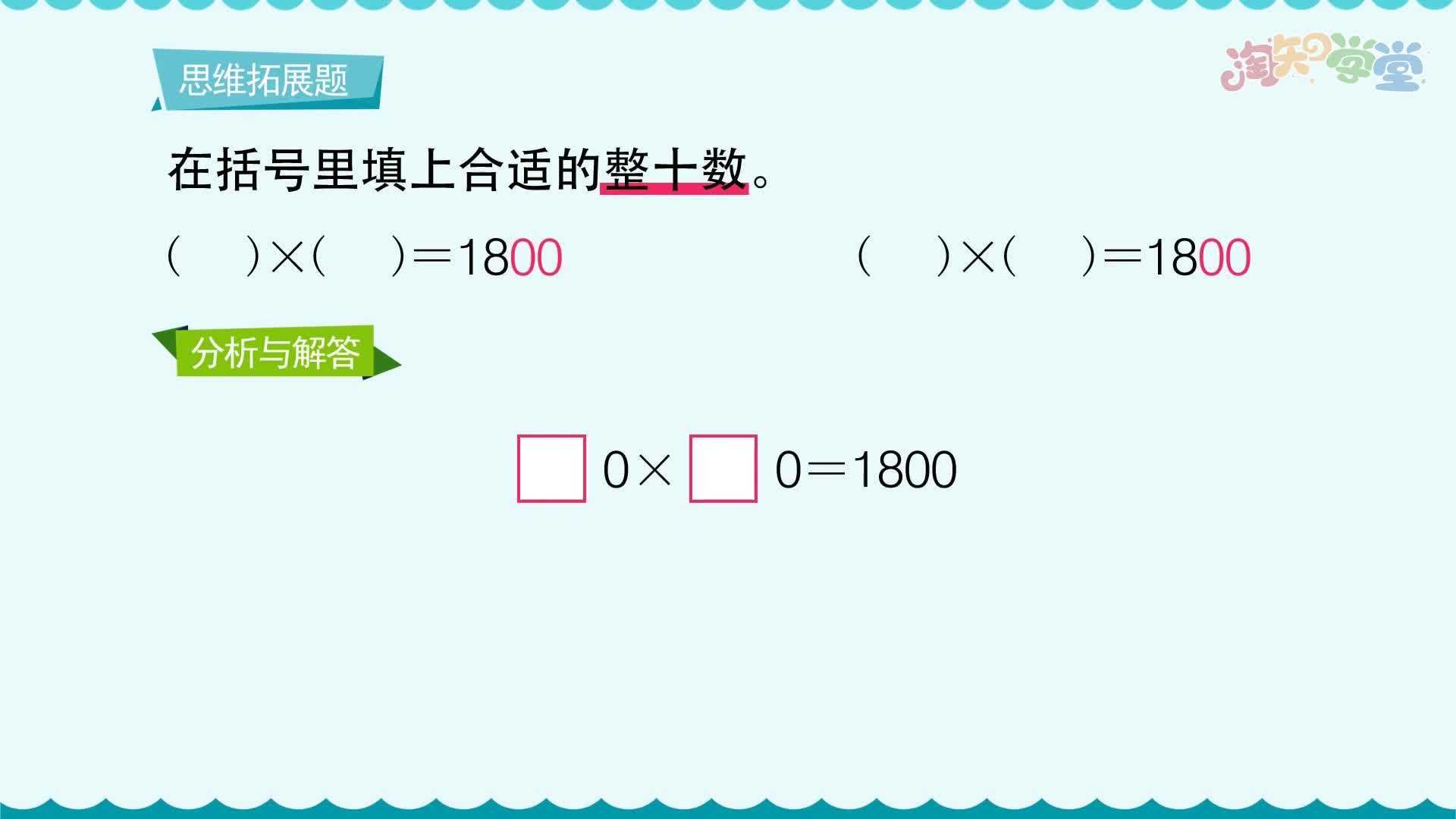 小学数学思维训练题轻松解（苏教版）三年级下