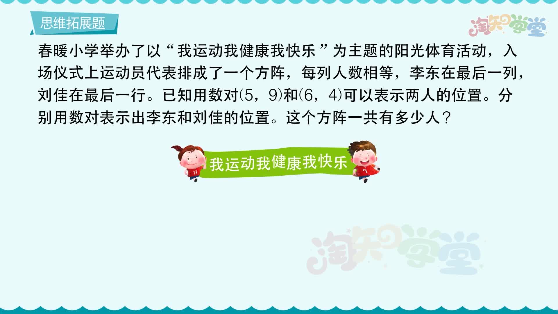 小学数学思维训练题轻松解（青岛五四）五年级上