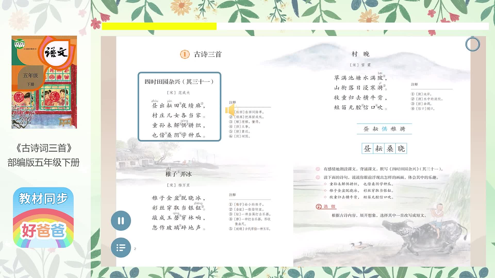 课本点读  五年级语文下册部编版