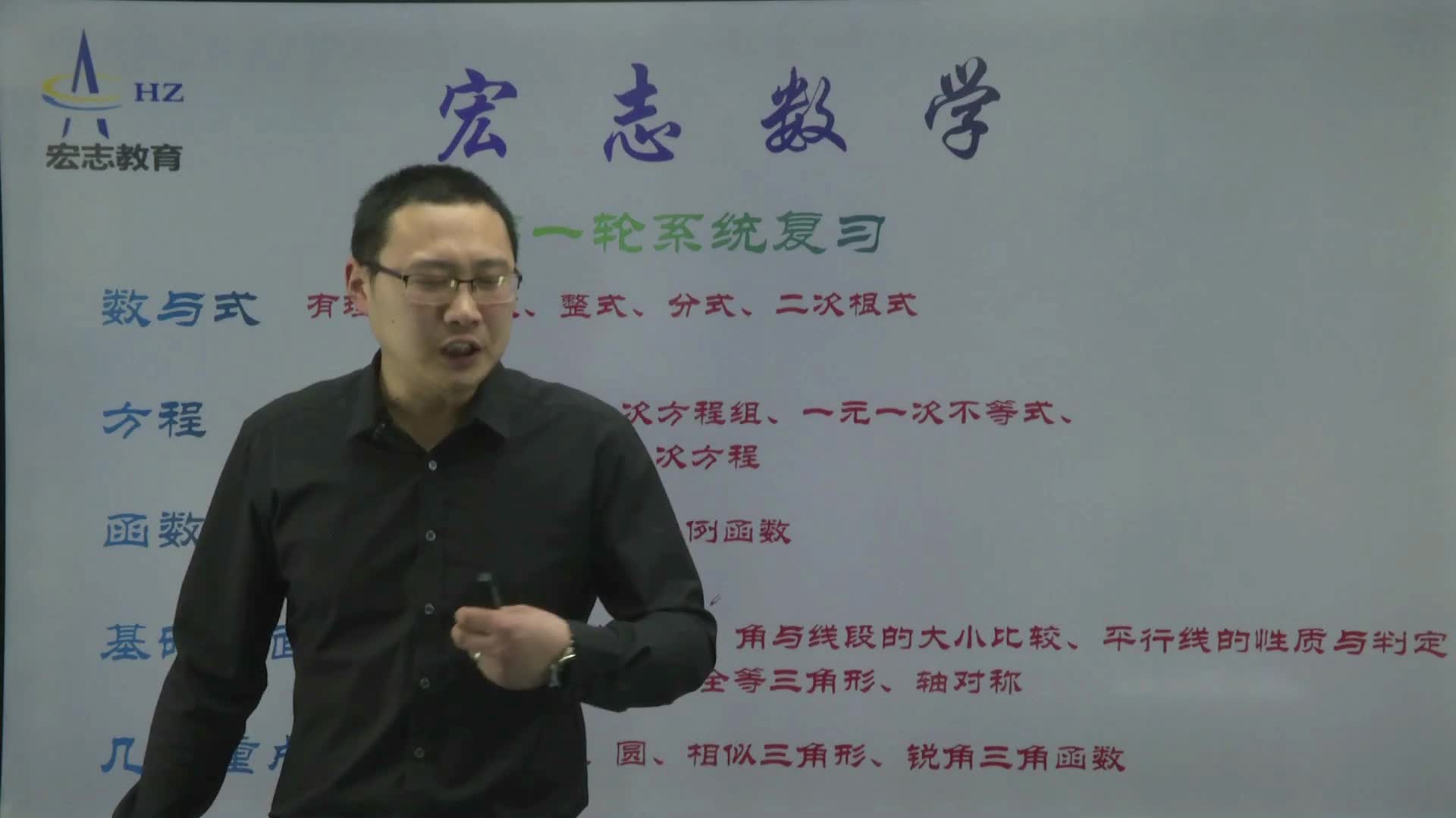 中考数学冲刺复习课程