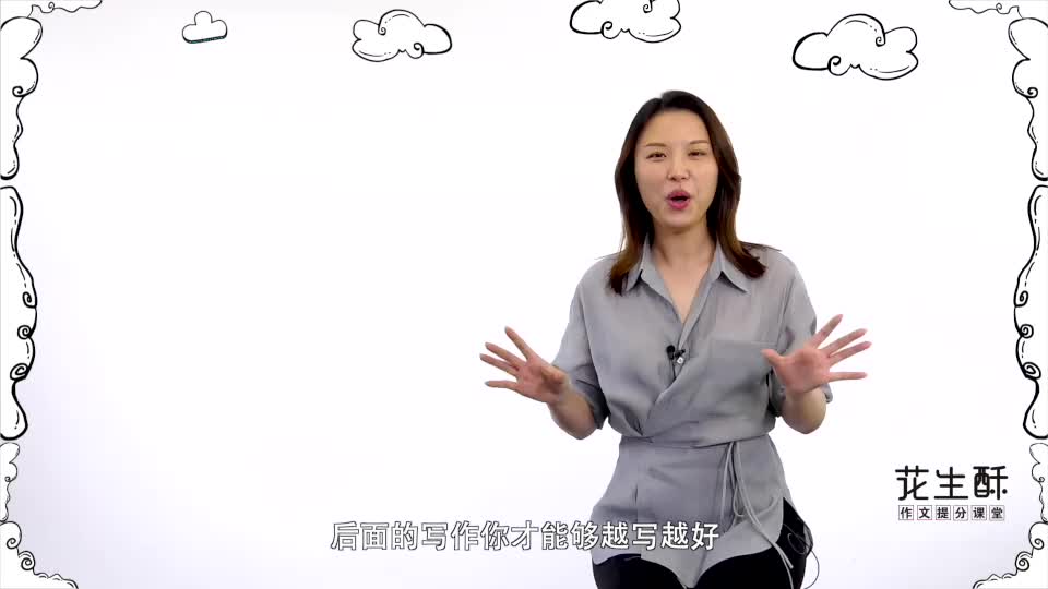 超懂学生的作文提分课