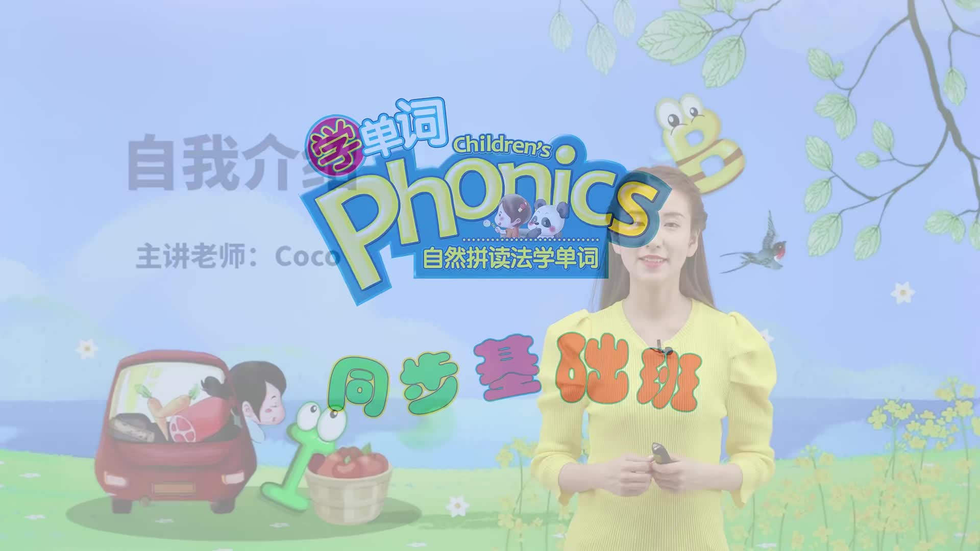 自然拼读法学单词【同步基础班】②-有趣的短元音