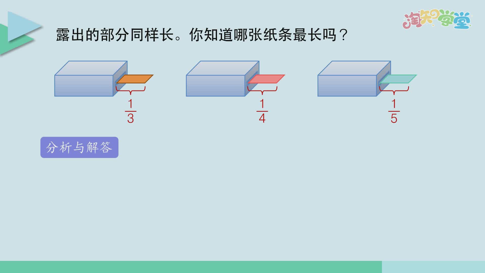 小学数学教材习题轻松解（青岛六三）五年级下
