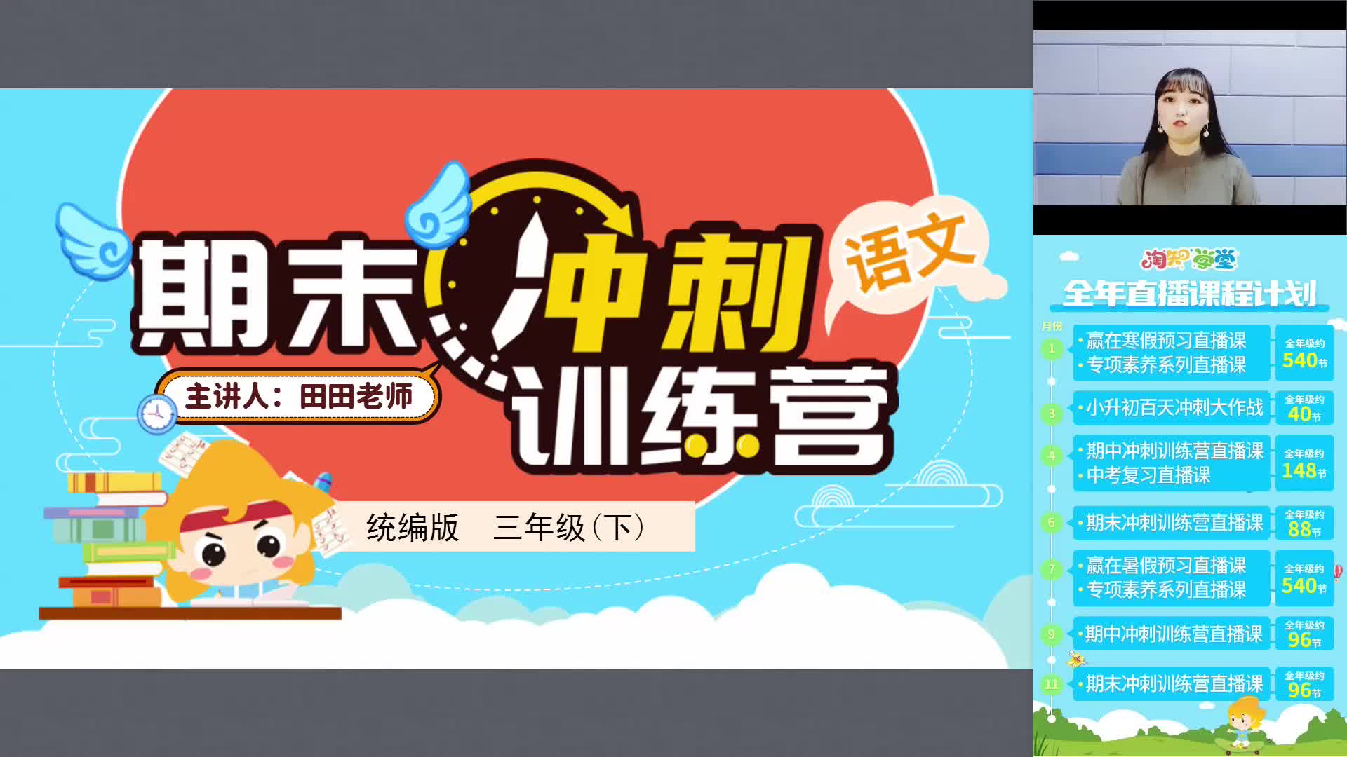 【2021】期末冲刺训练营三年级（下）
