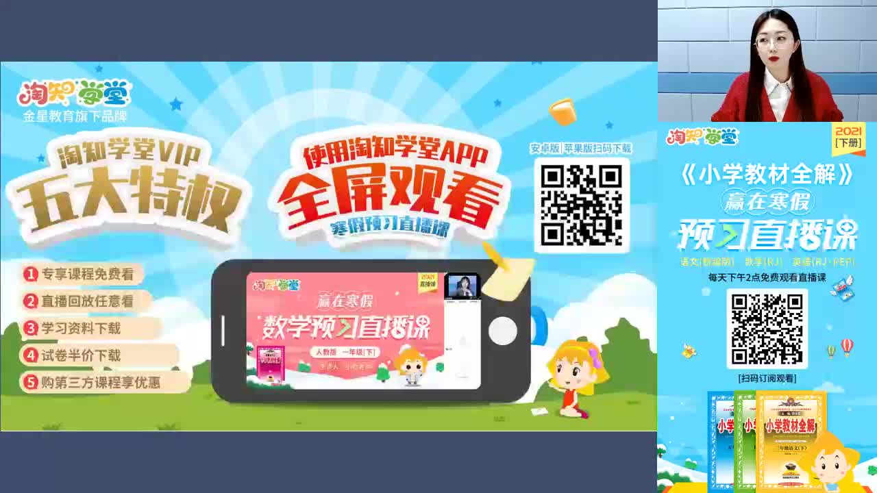 21春赢在寒假语文预习直播课五年级（下）