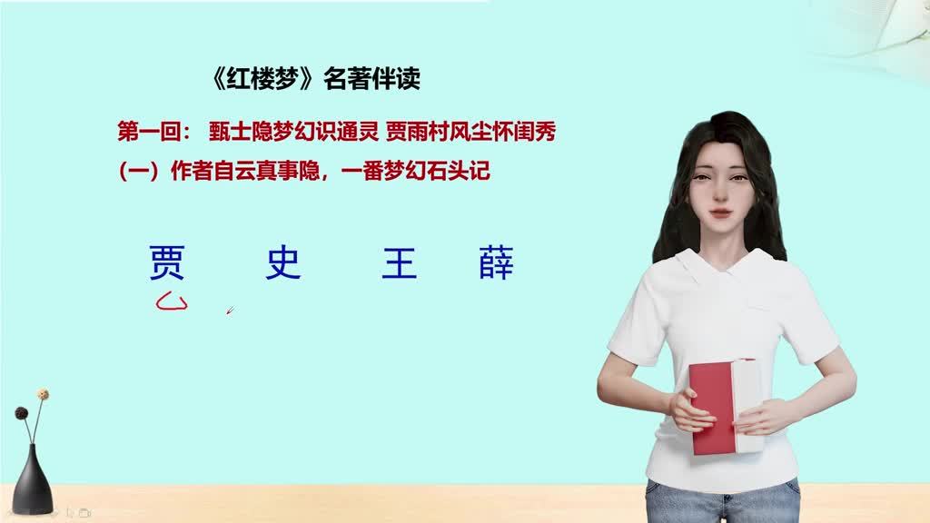 走进大观园《红楼梦》名著伴读