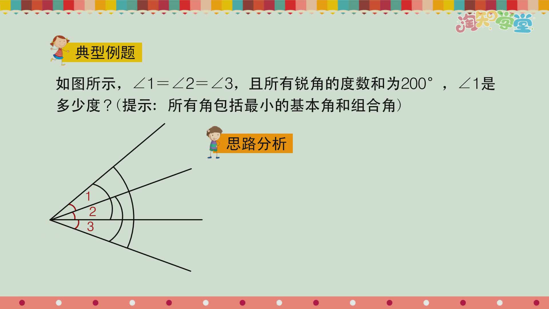 小学数学经典题精讲（人教版）四年级上