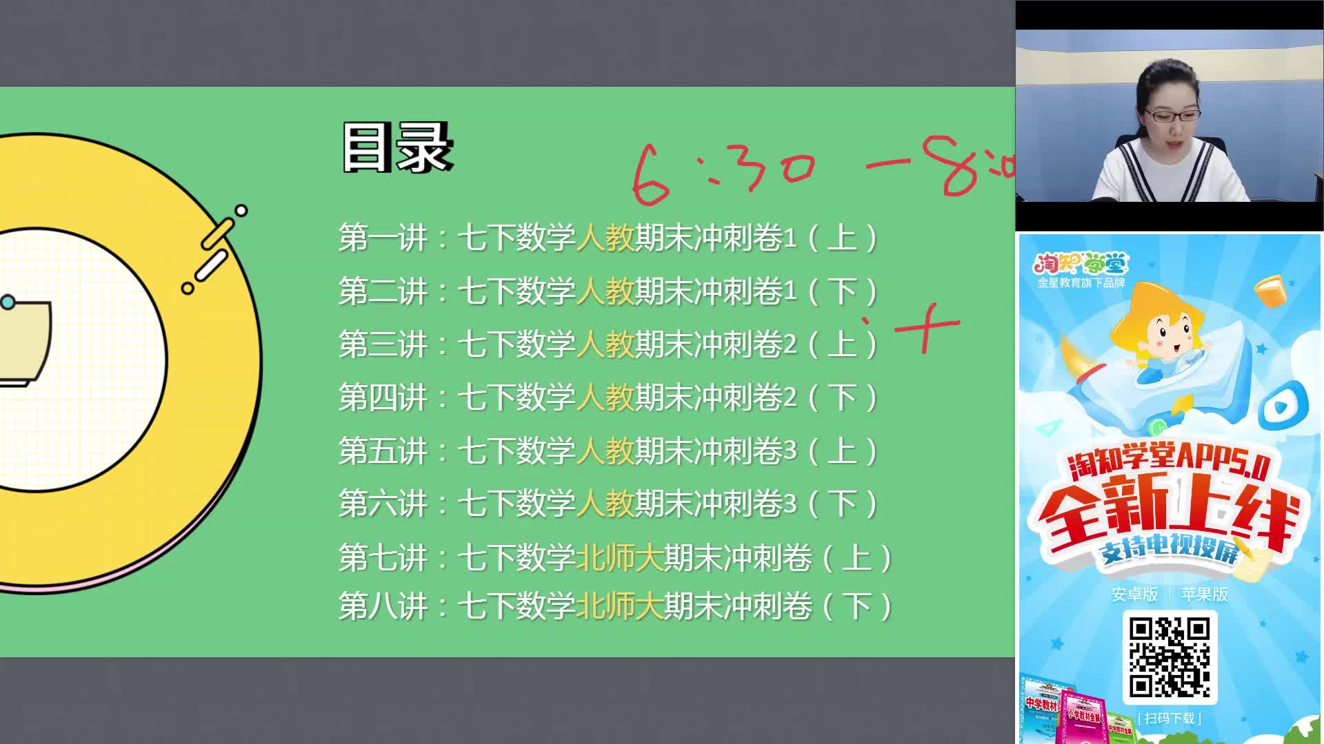 【期末复习冲刺课】初中数学（七下）