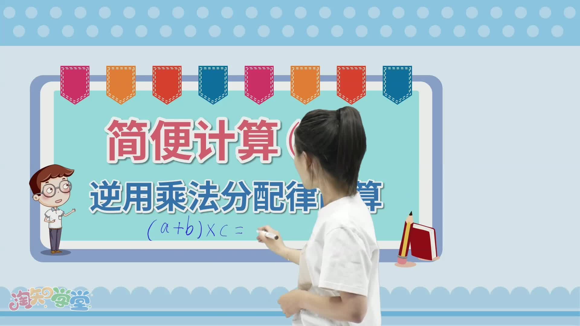 思维全解微课堂4年级下