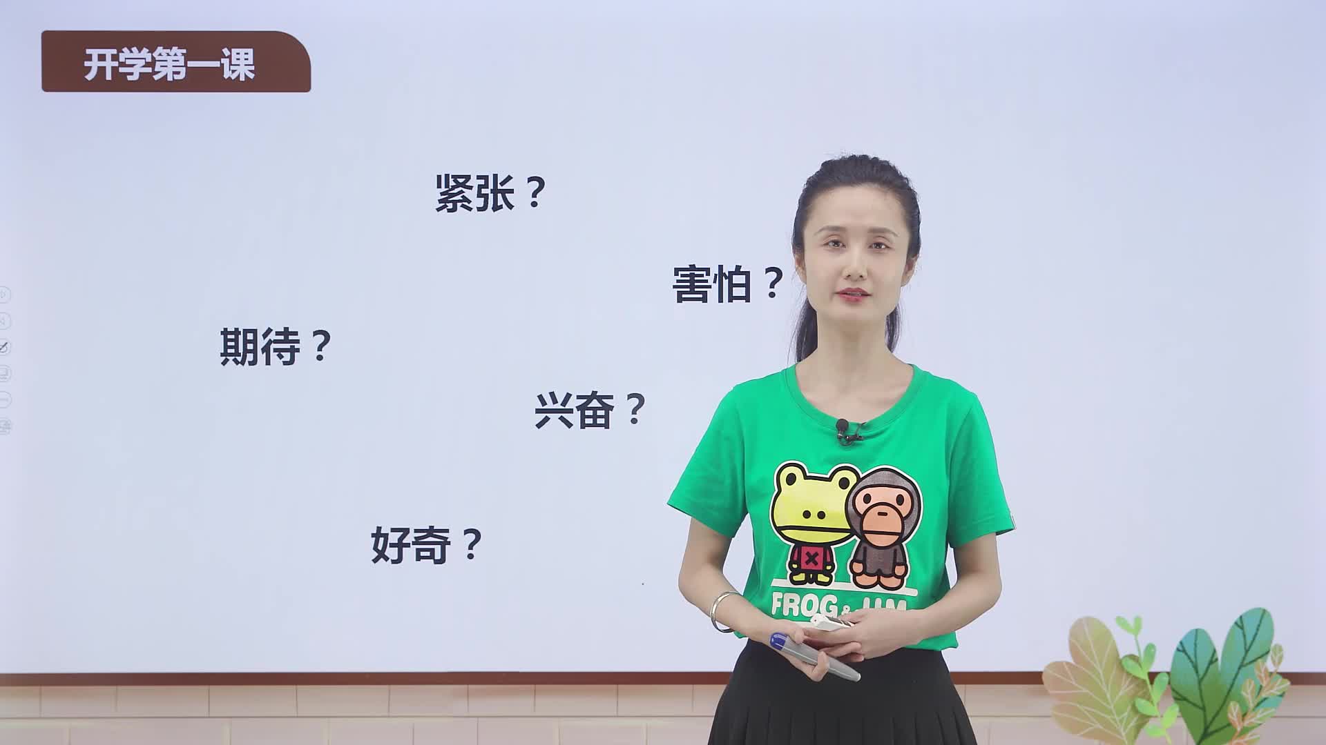 小学数学一年级下册（青岛版）