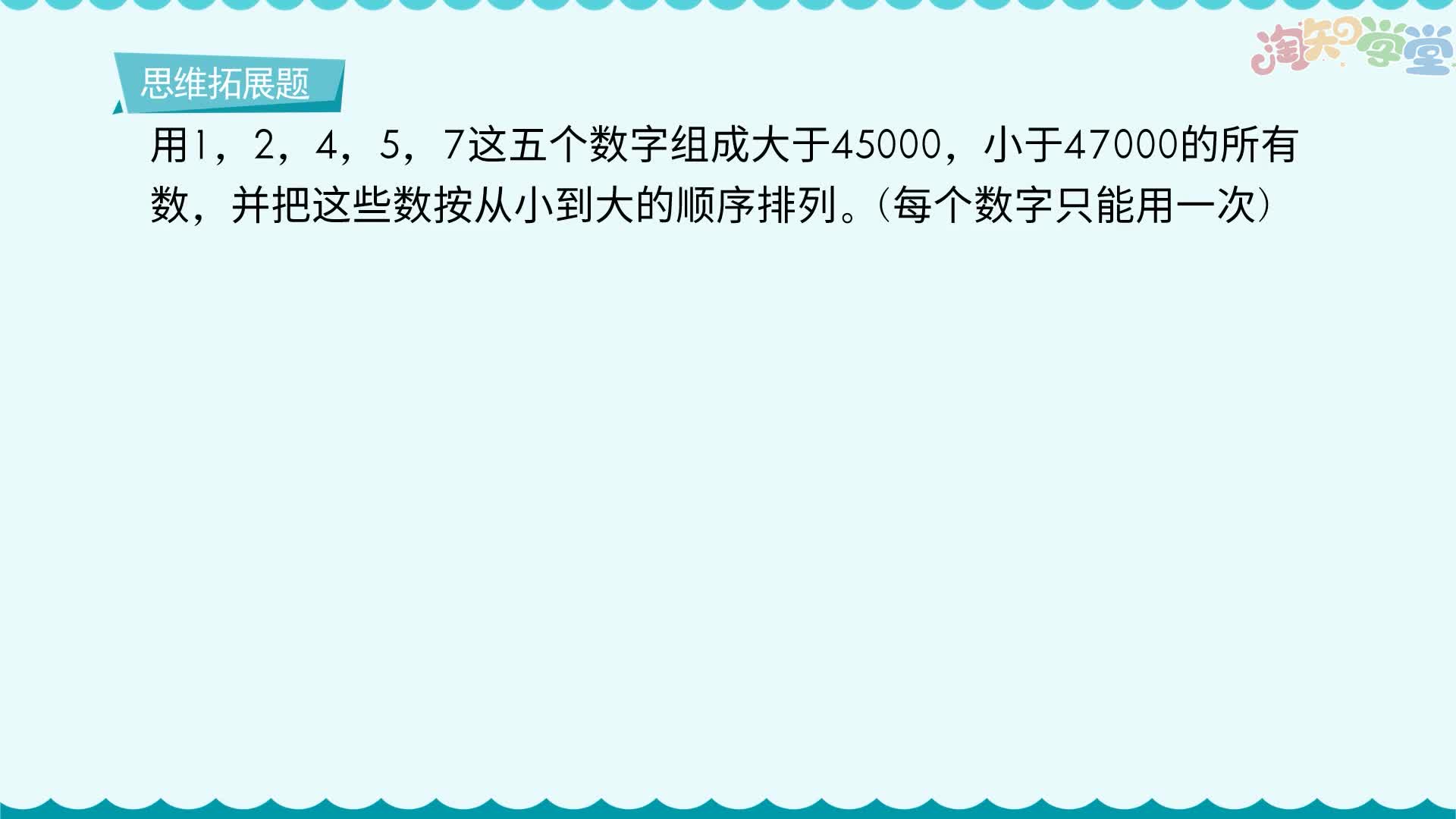 小学数学思维训练题轻松解（北京师大版）四年级上